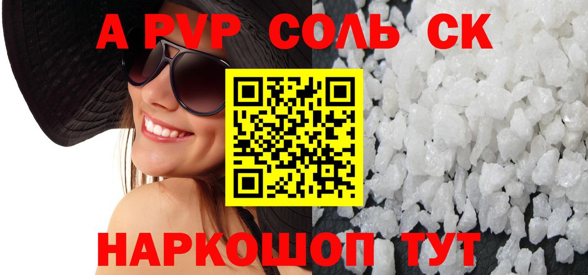 APVP Соль Сунжа