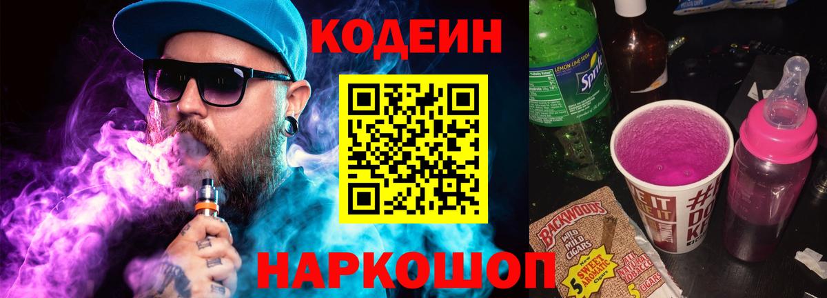Codein напиток Lean (лин)  Вход с VPN  Сунжа  Кодеин напиток Lean (лин) 