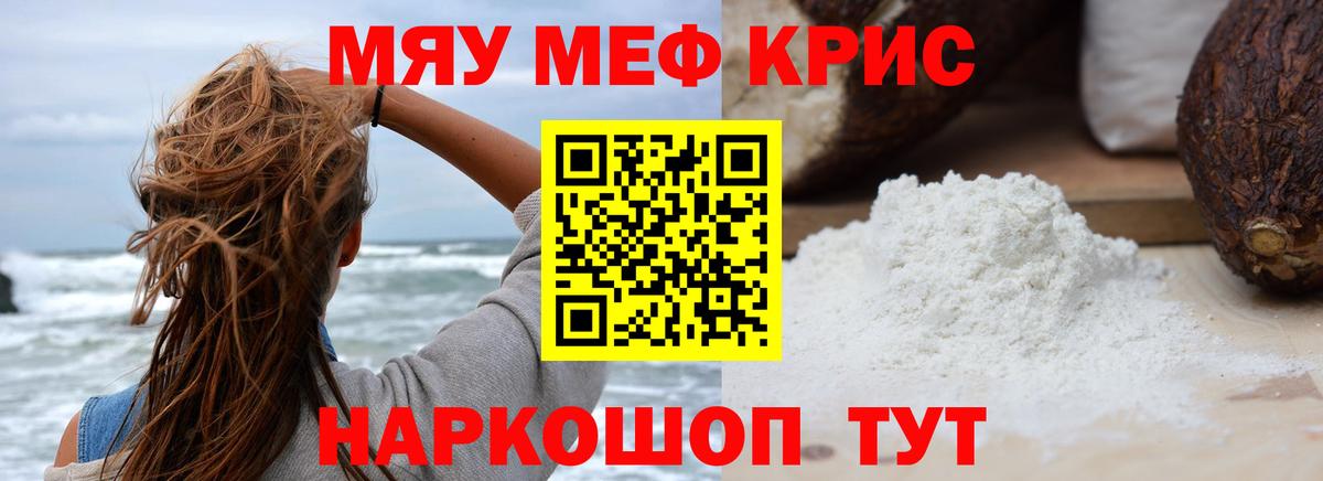 Мефедрон кристаллы Сунжа